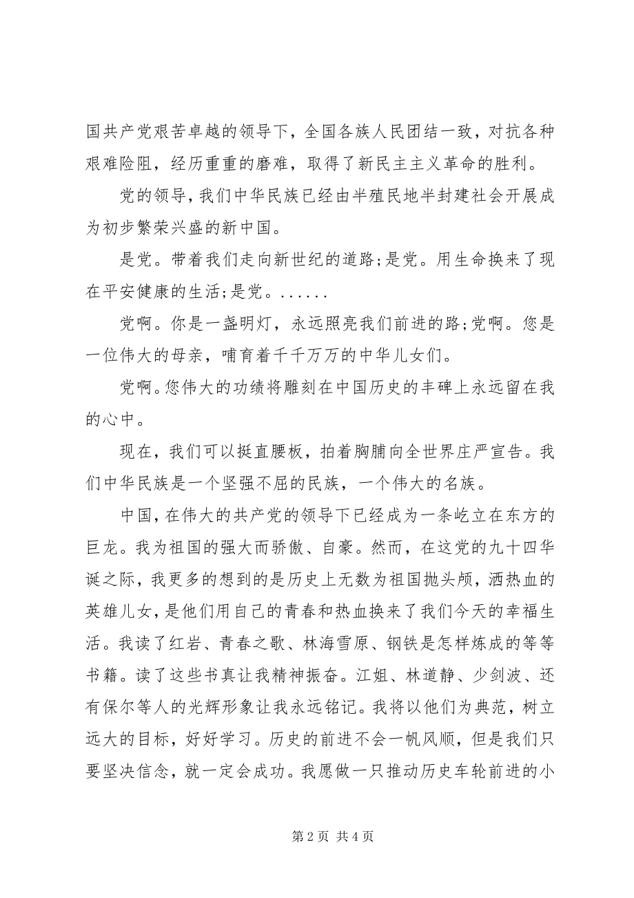 2023年建党98周演讲.docx_第2页