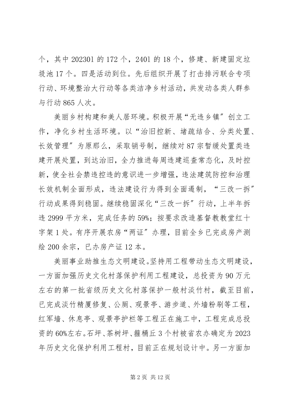 2023年乡半年工作总结和下半年工作计划.docx_第2页