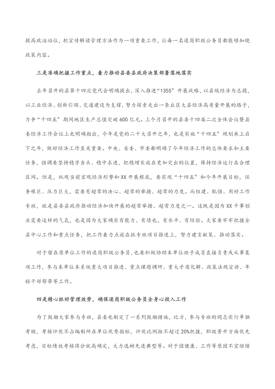 在全县退岗职级公务员管理工作推进会上的讲话.docx_第3页