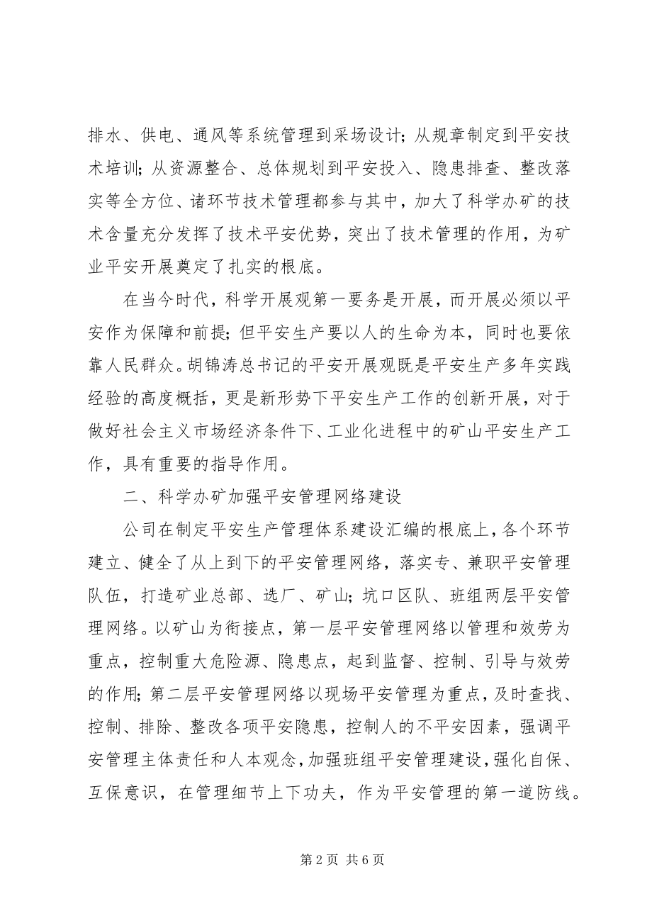 2023年防微杜渐安全为天.docx_第2页