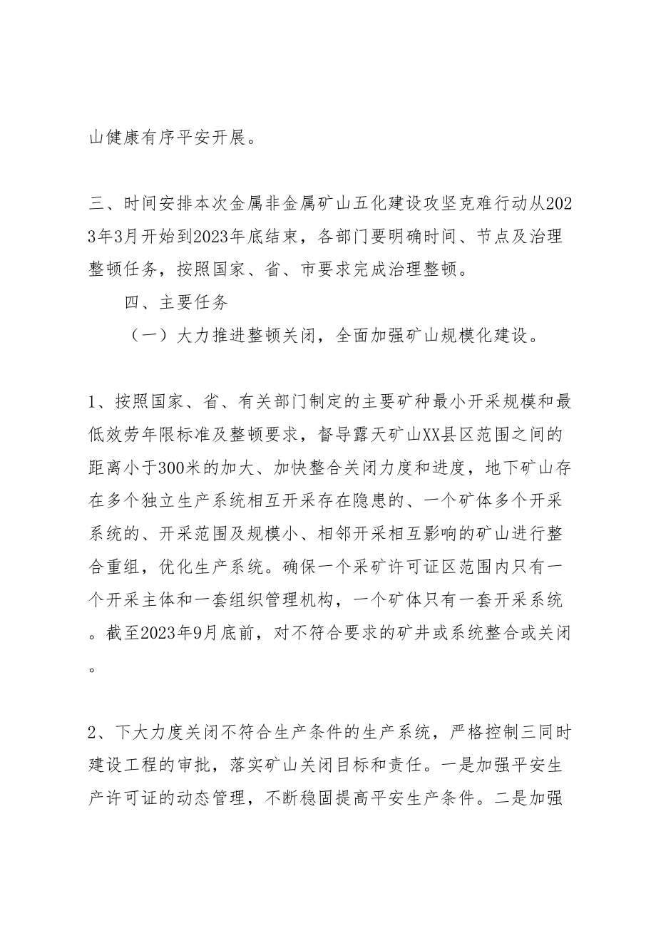 2023年攻坚克难行动实施方案.doc_第2页