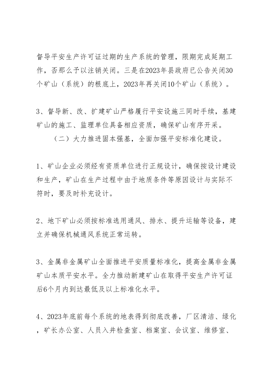 2023年攻坚克难行动实施方案.doc_第3页