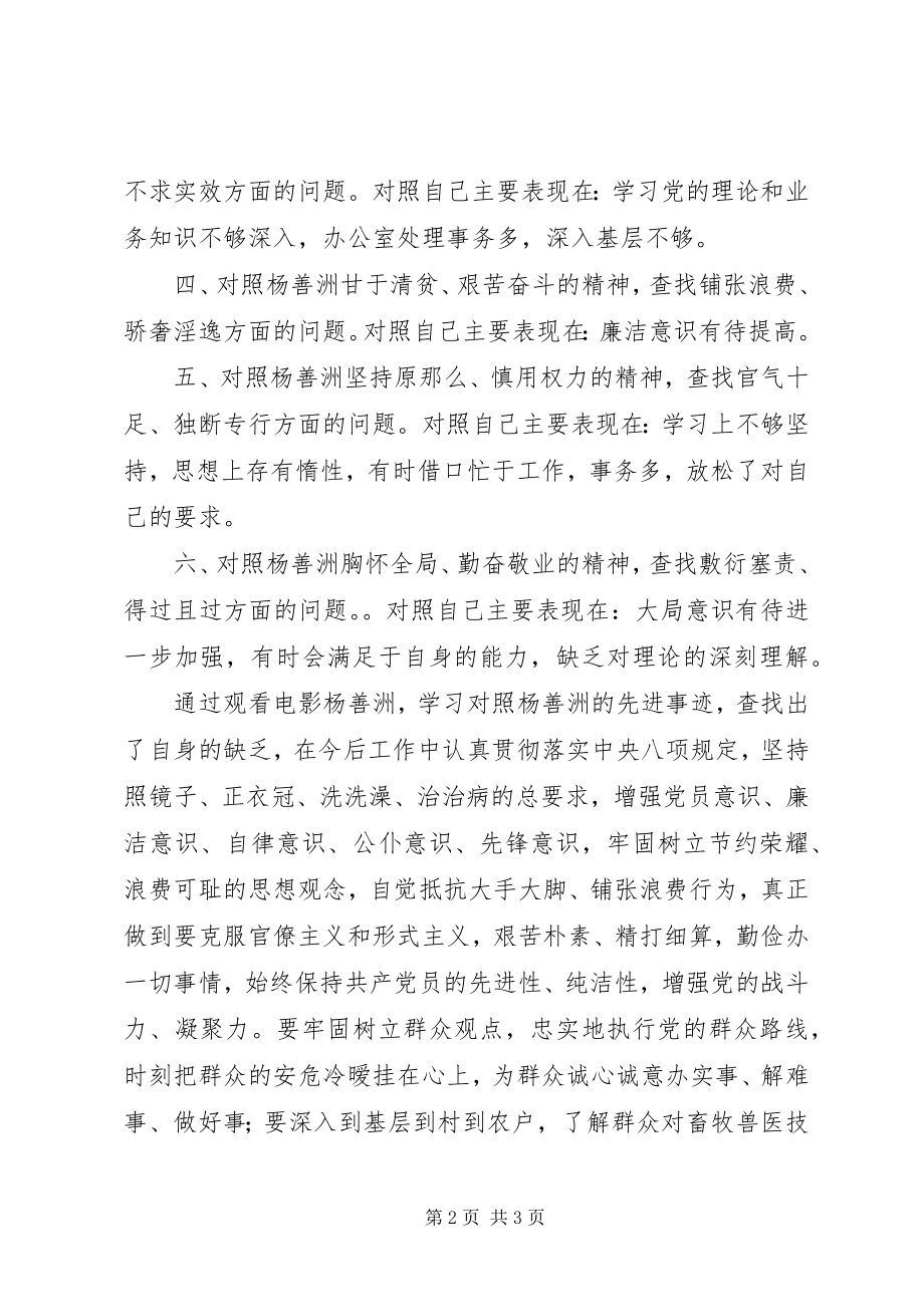 2023年六对照六查找讲话提纲.docx_第2页