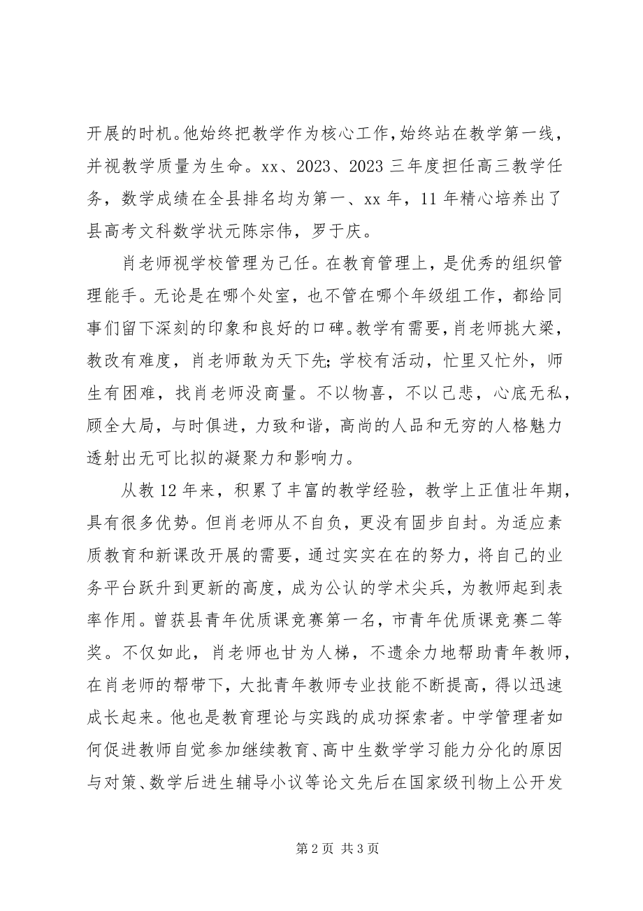 2023年十佳男教师事迹材料.docx_第2页