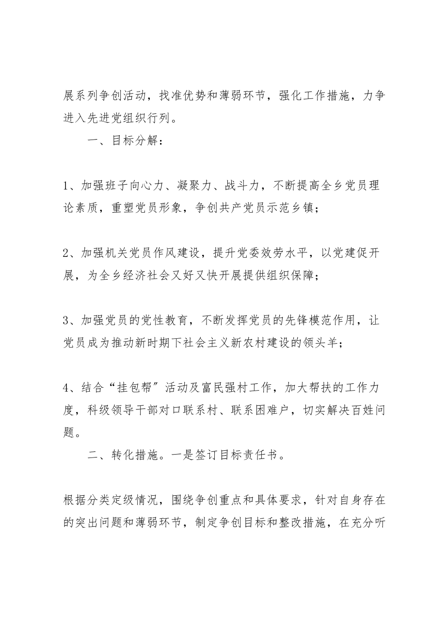 2023年升级方案黄溪乡.doc_第2页