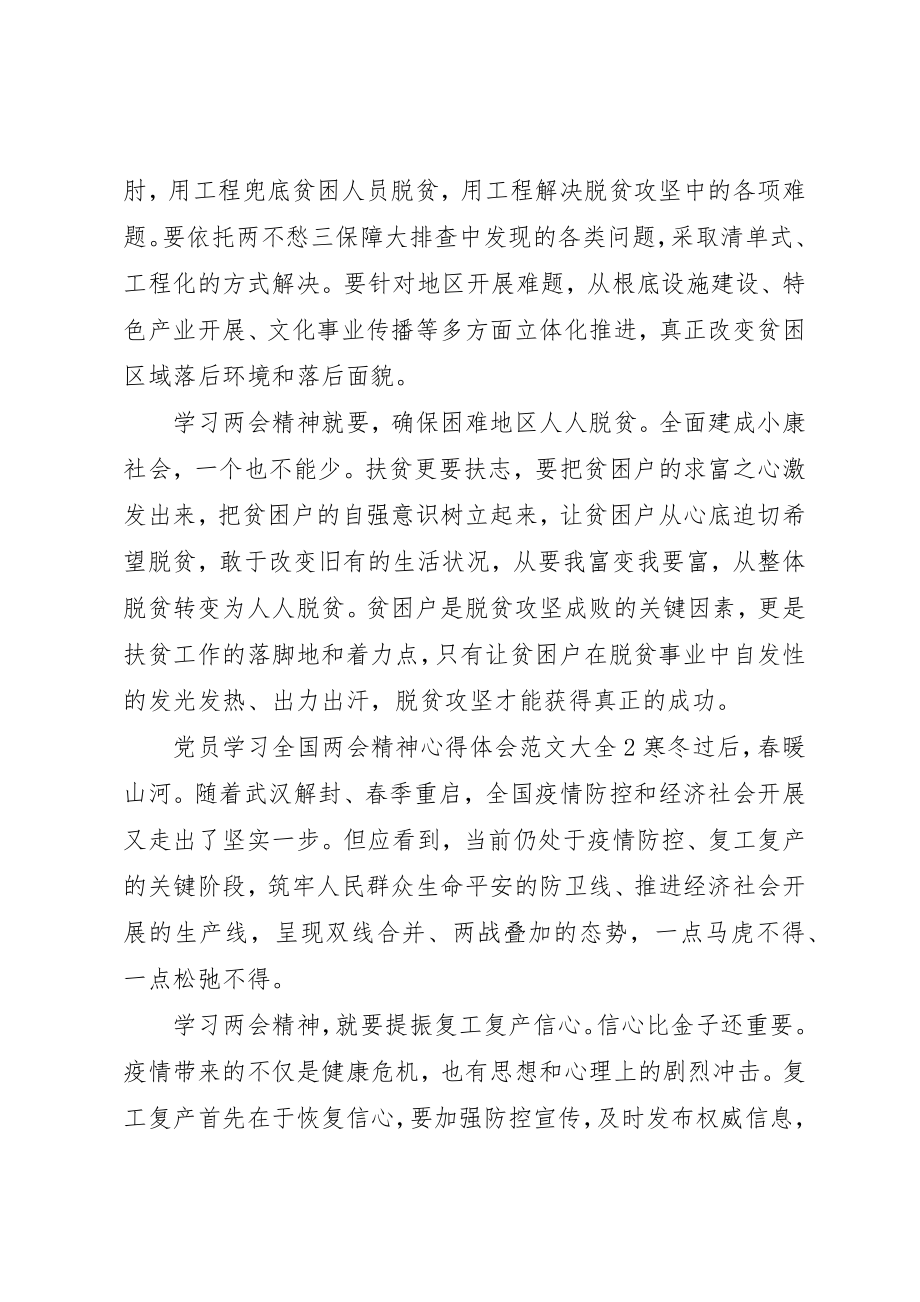 2023年党员学习全国两会精神心得体会大全.docx_第2页