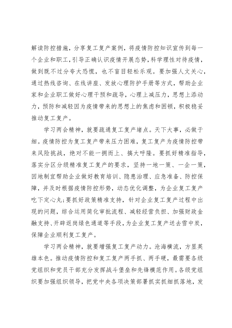 2023年党员学习全国两会精神心得体会大全.docx_第3页