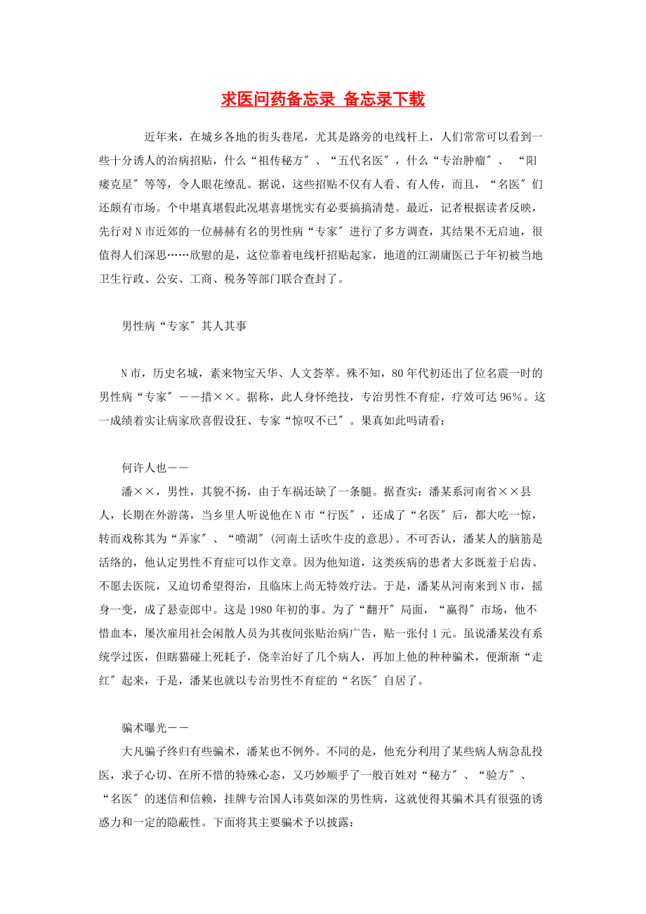 2023年求医问药备忘录 备忘录下载.docx_第1页