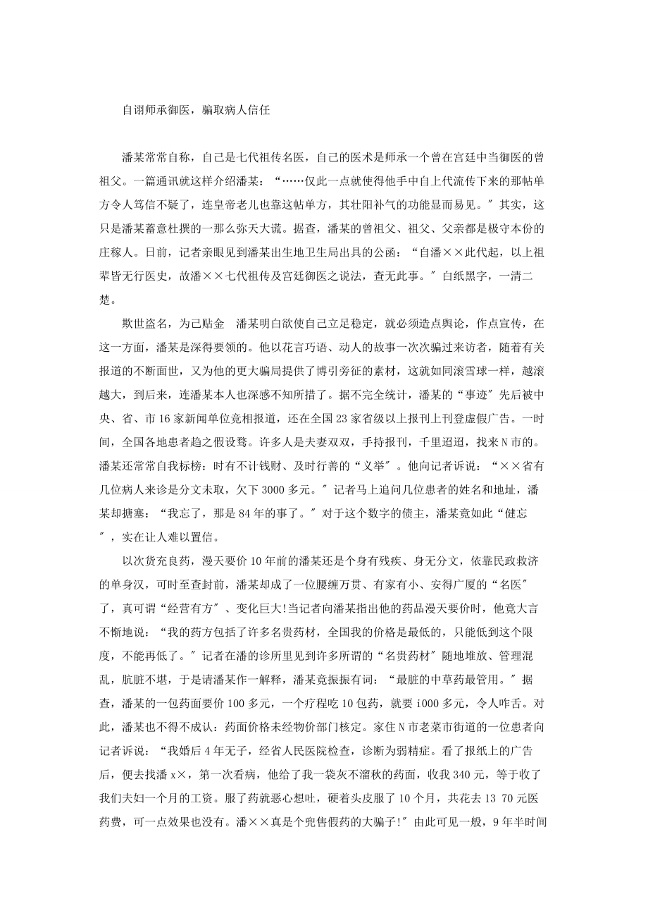 2023年求医问药备忘录 备忘录下载.docx_第2页