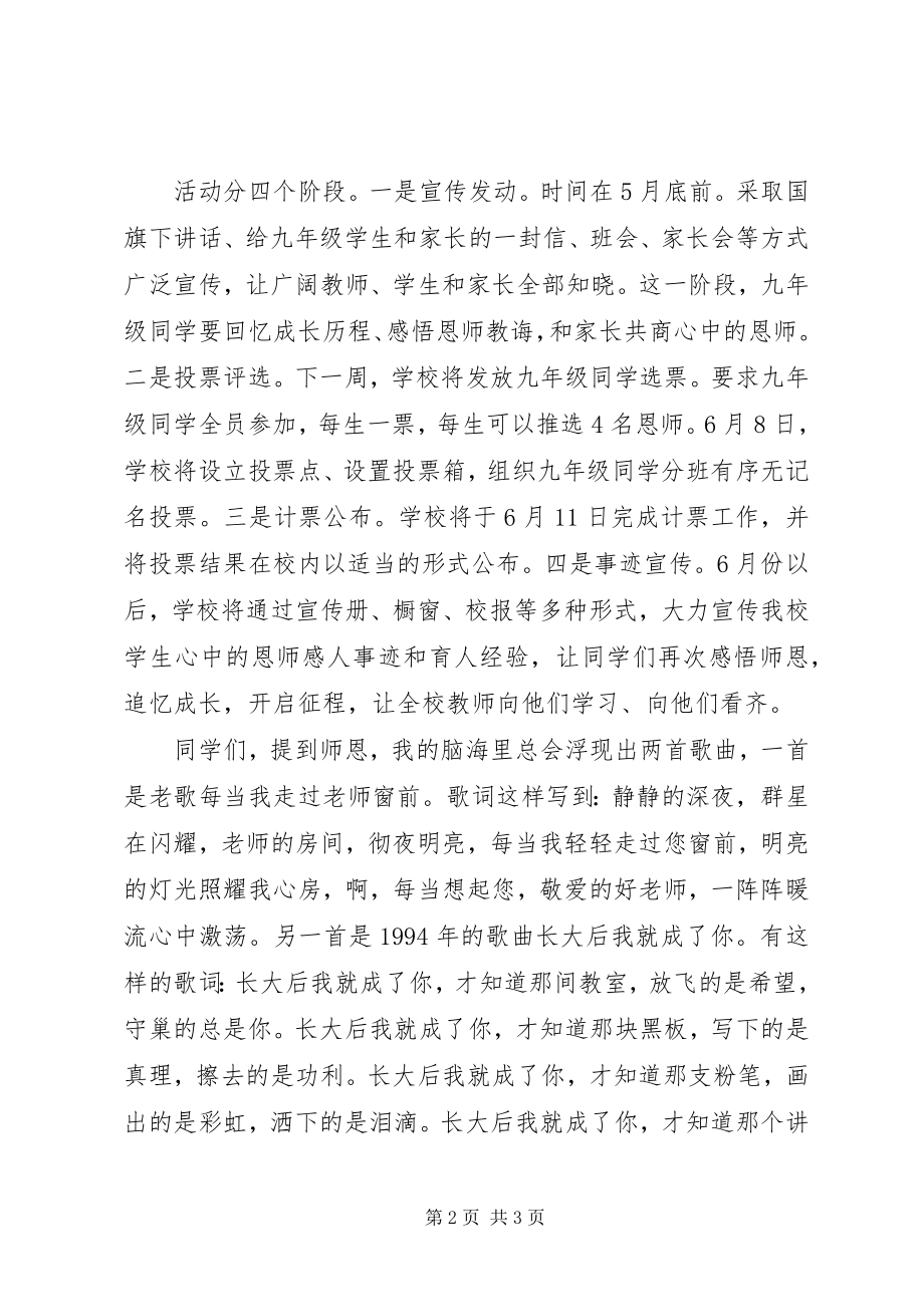 2023年心中的恩师致辞稿大全.docx_第2页