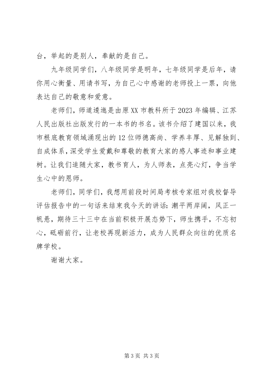 2023年心中的恩师致辞稿大全.docx_第3页