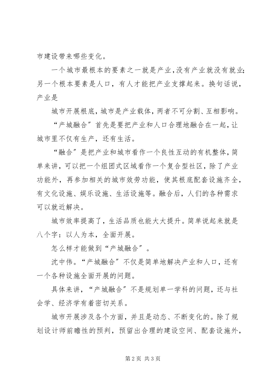 2023年产教融合心得体会新编.docx_第2页