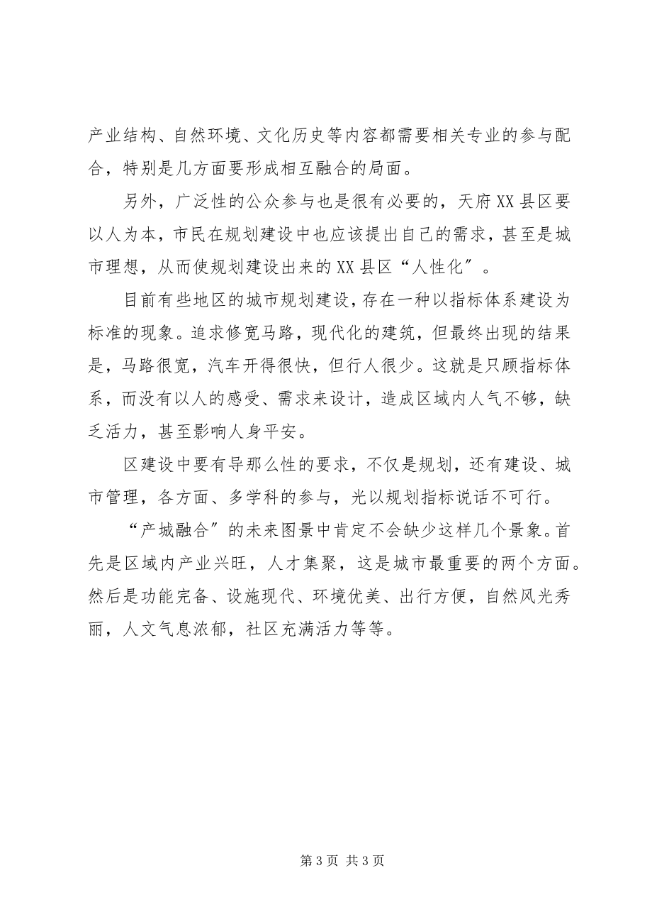 2023年产教融合心得体会新编.docx_第3页