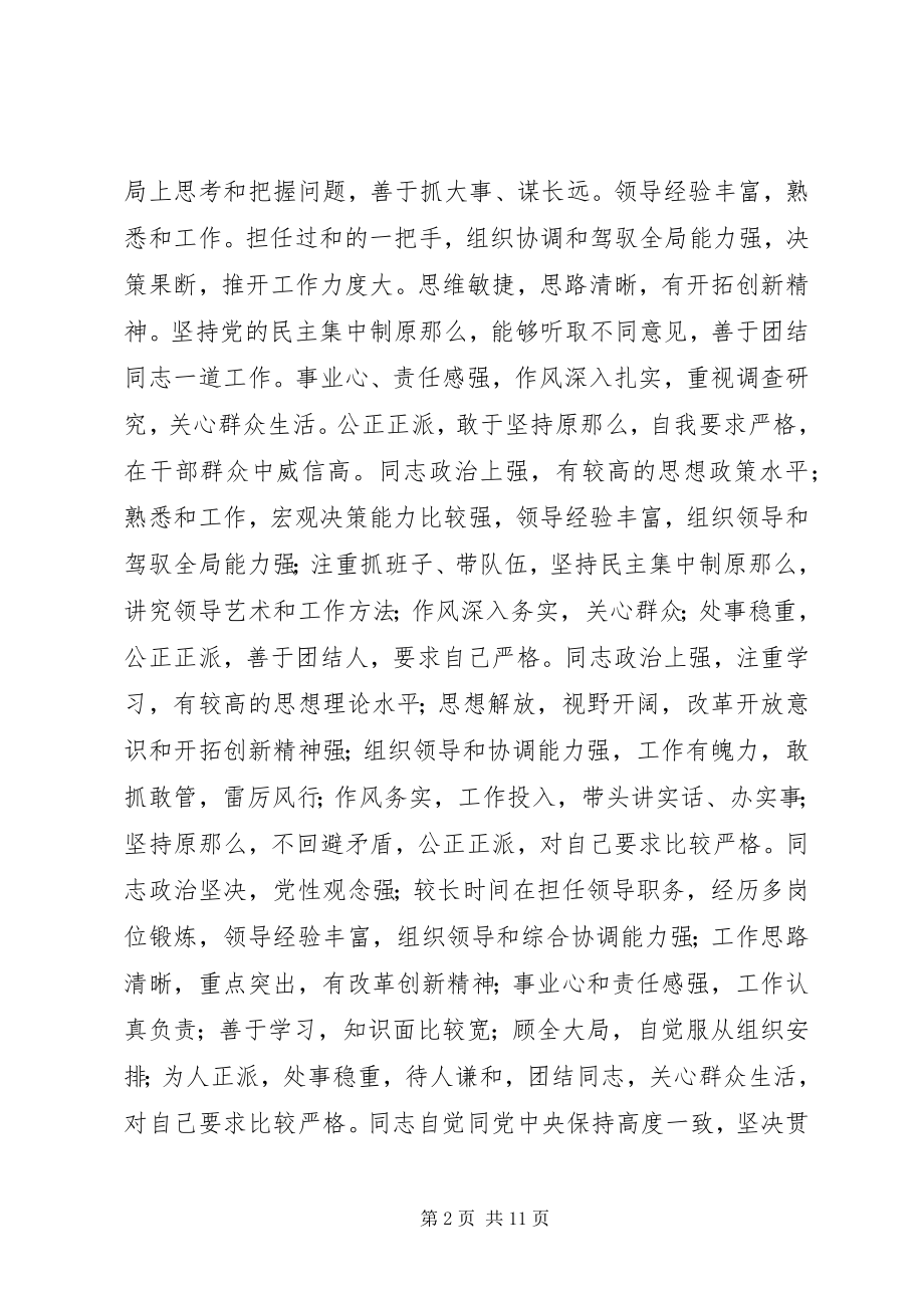 2023年民主生活会上给领导提意见范本集萃.docx_第2页