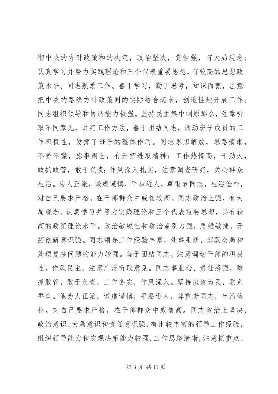 2023年民主生活会上给领导提意见范本集萃.docx_第3页