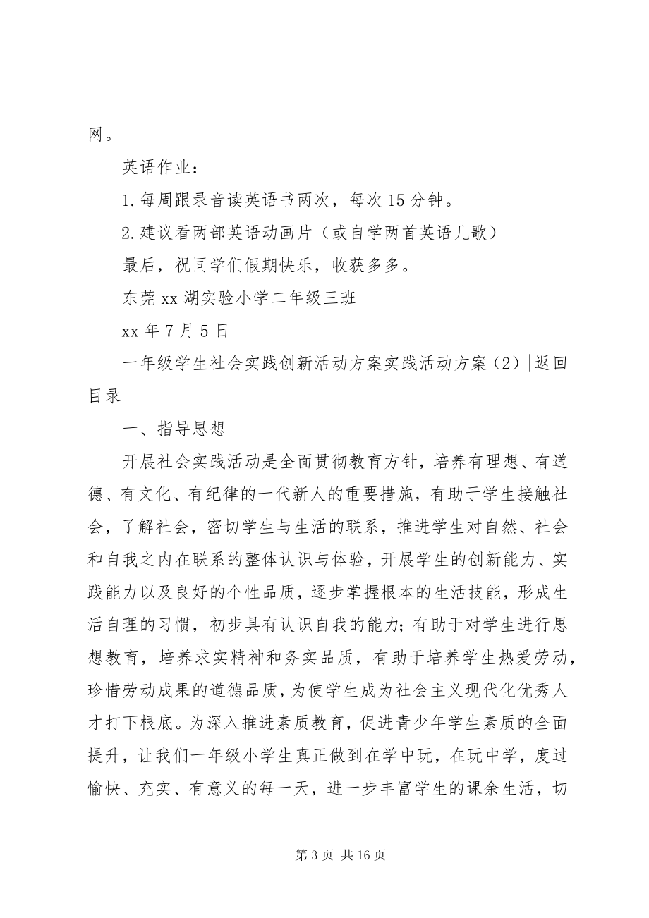 2023年实践活动方案4篇.docx_第3页