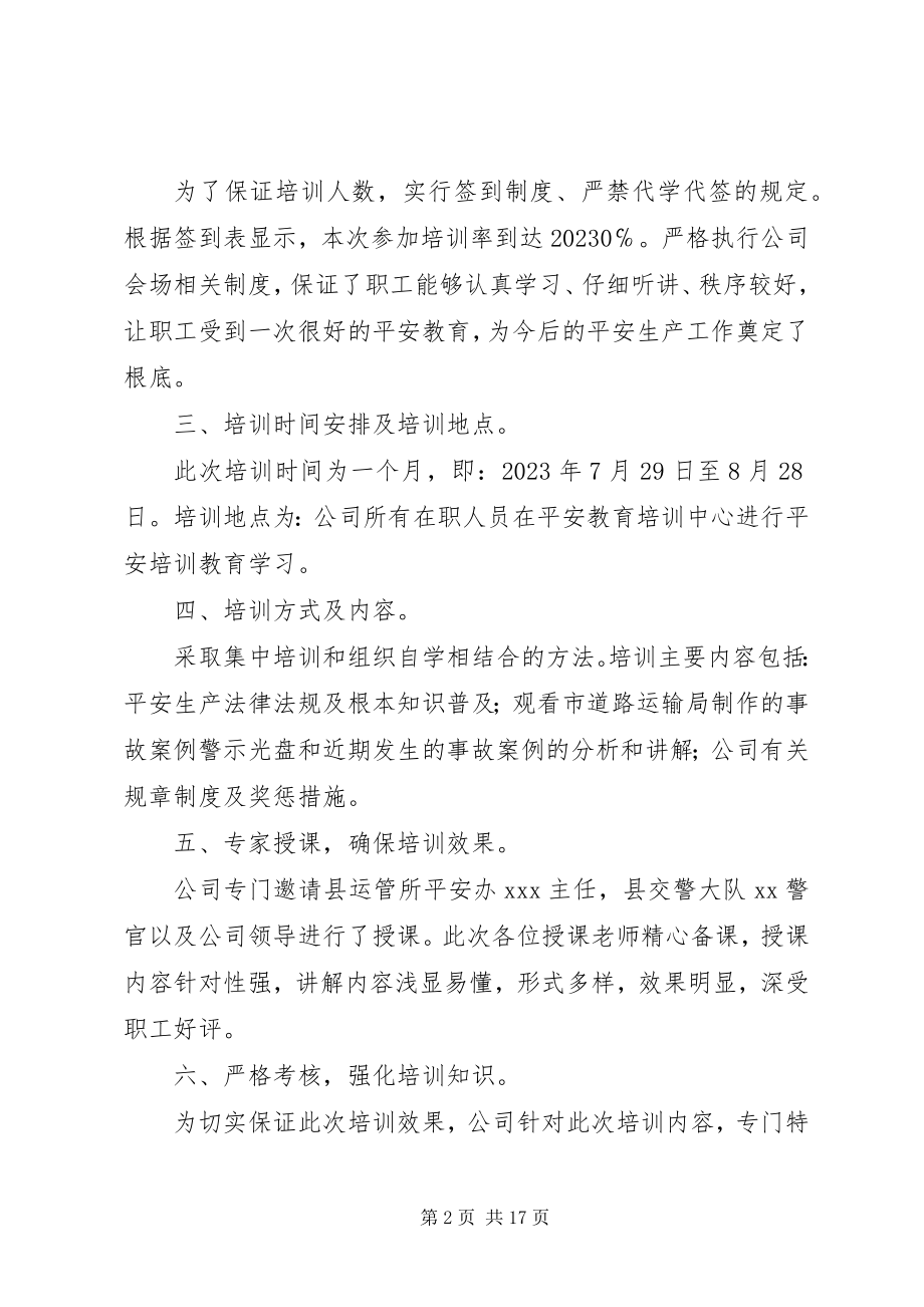 2023年企业安全教育个人工作总结.docx_第2页