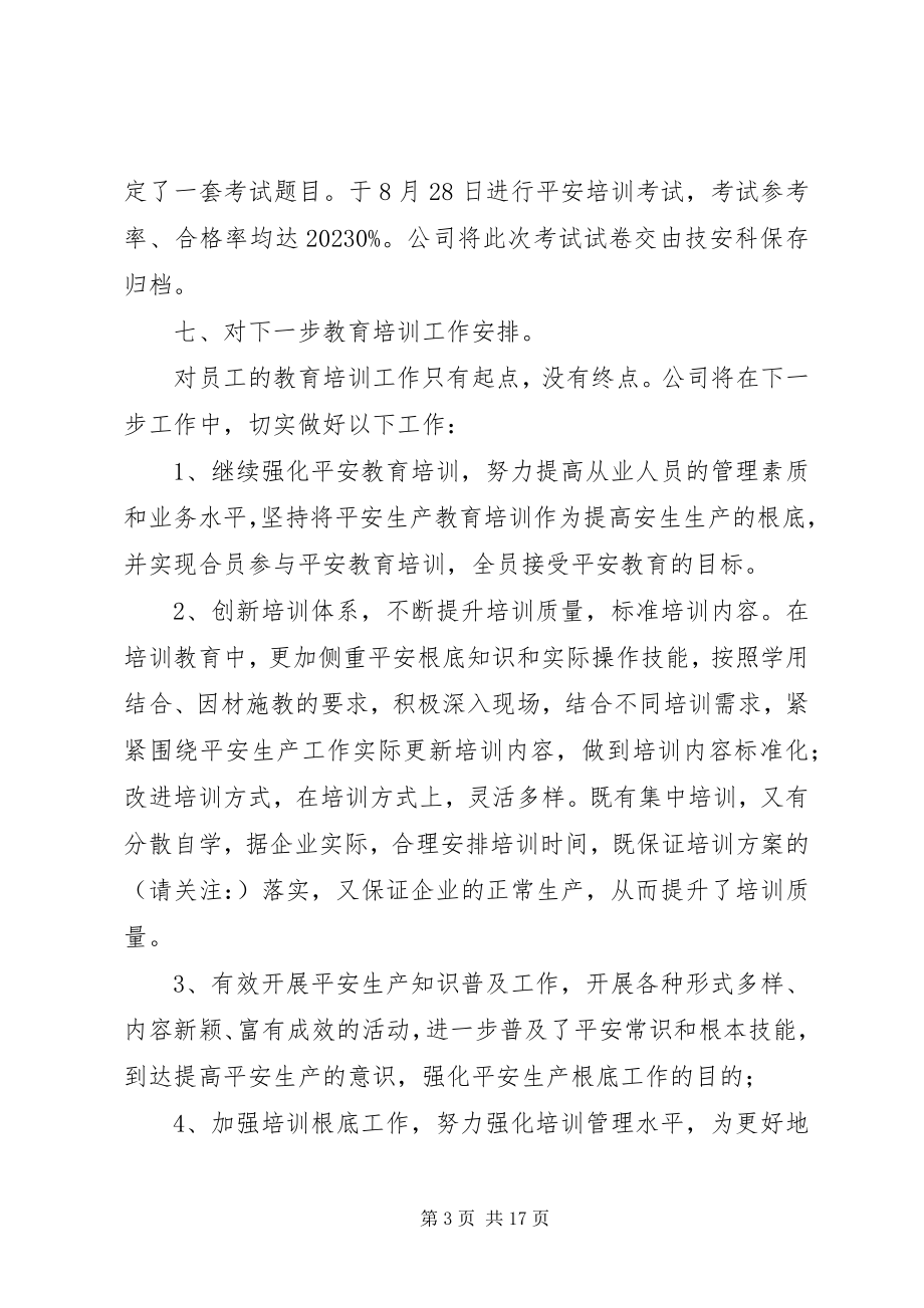 2023年企业安全教育个人工作总结.docx_第3页