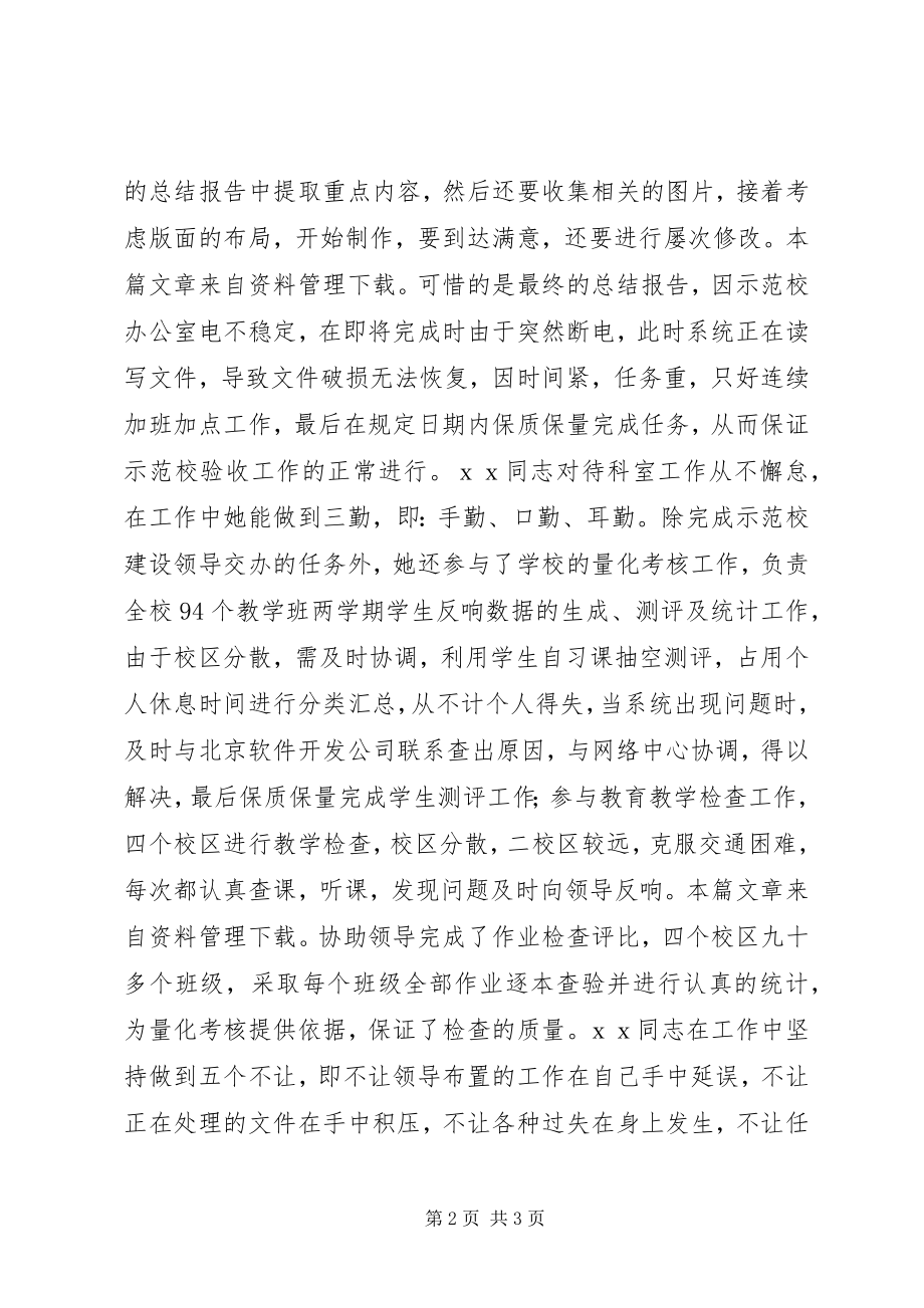 2023年科室三八红旗手个人事迹材料.docx_第2页