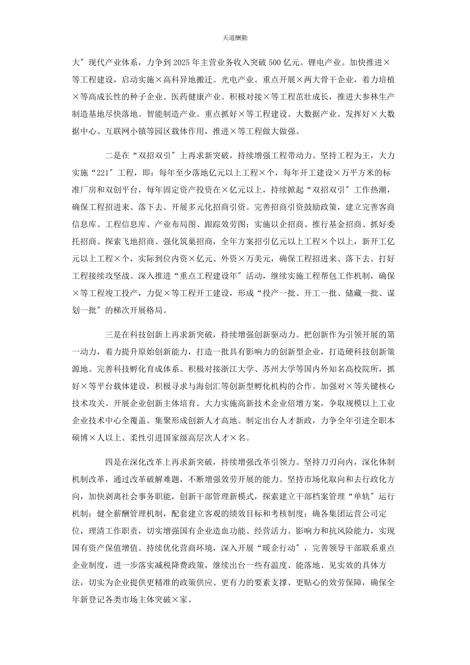 2023年高新区党工委书记汇报发言材料范文.docx_第2页