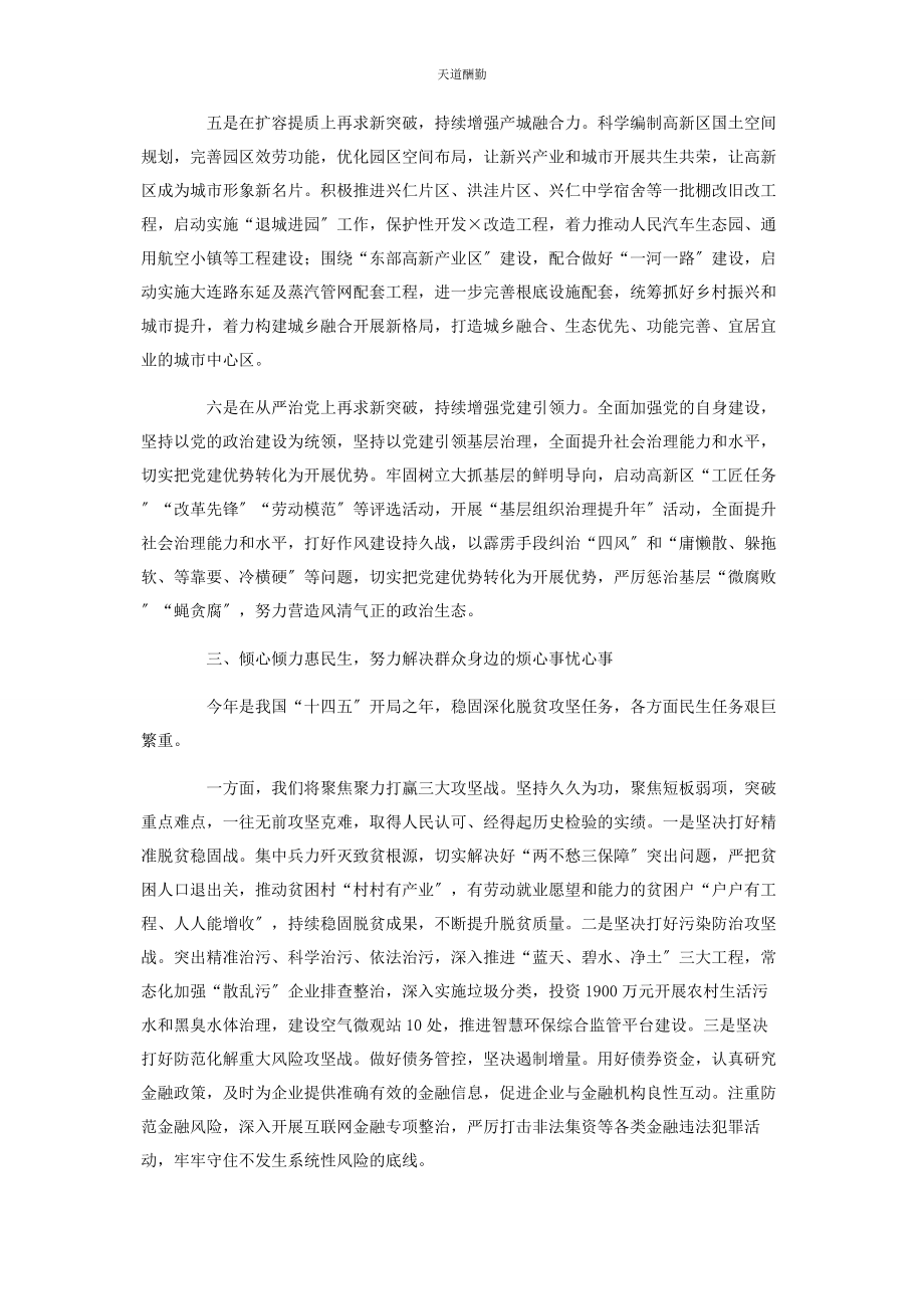 2023年高新区党工委书记汇报发言材料范文.docx_第3页