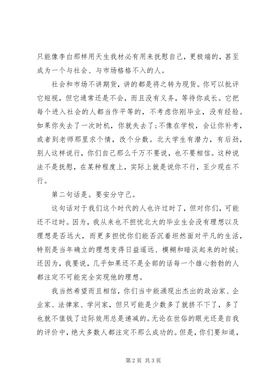 2023年北大校长演讲稿新编.docx_第2页