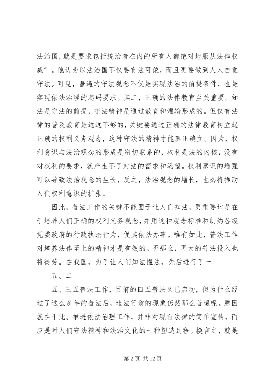 2023年以德治理与依法治理结合的法律思考.docx_第2页