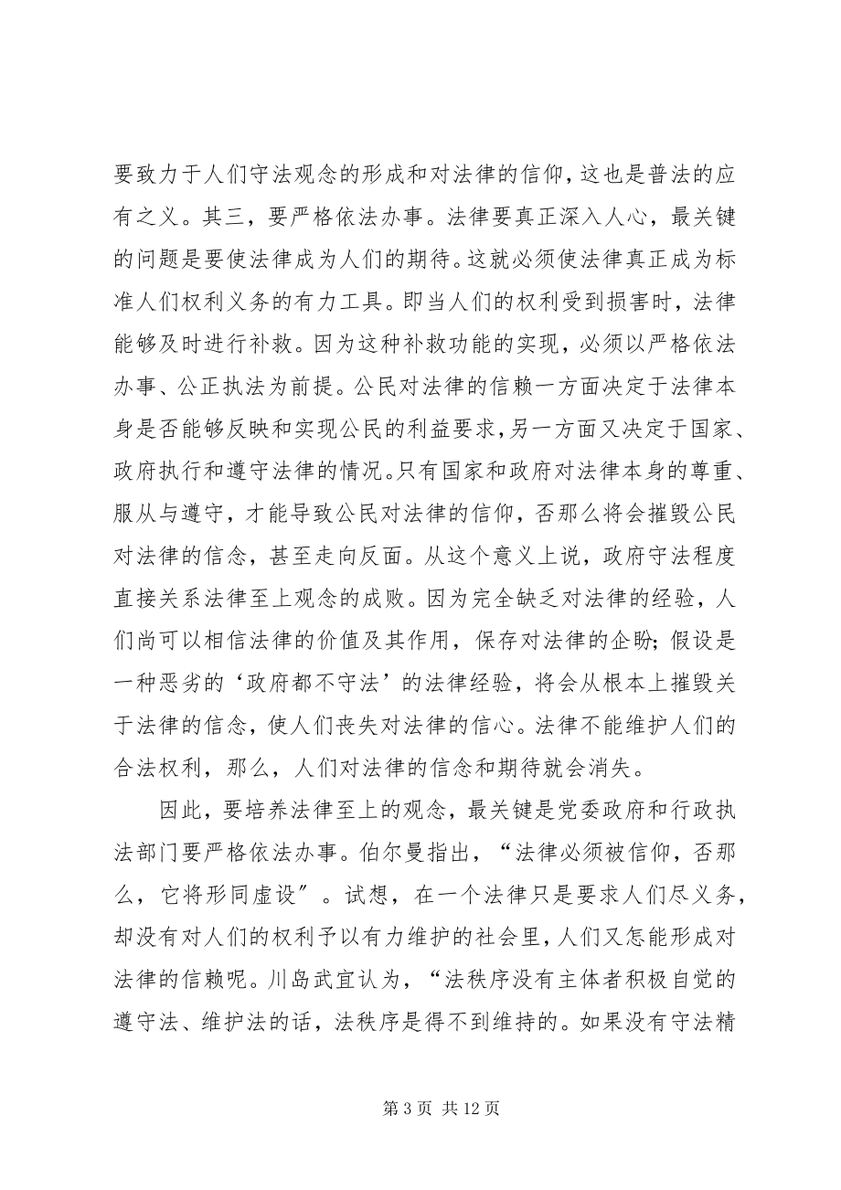 2023年以德治理与依法治理结合的法律思考.docx_第3页