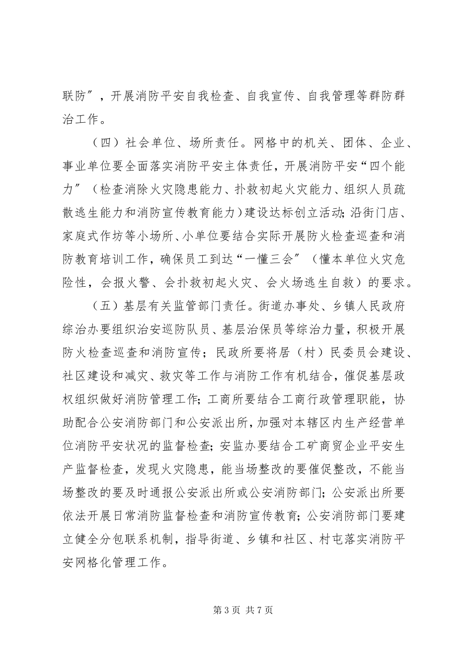 2023年XX县区街道乡镇推行消防安全网格化管理的实施意见.docx_第3页