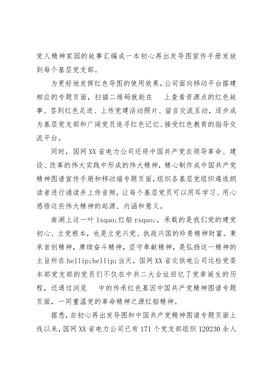 2023年党建做好促进发展多篇.docx_第2页