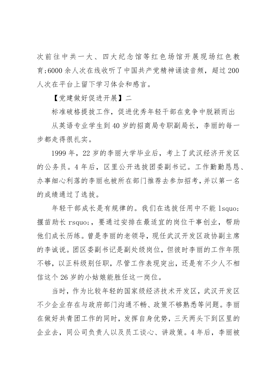 2023年党建做好促进发展多篇.docx_第3页