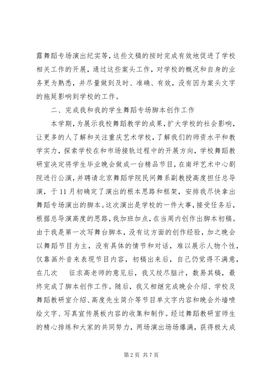 2023年学校秘书度工作总结.docx_第2页