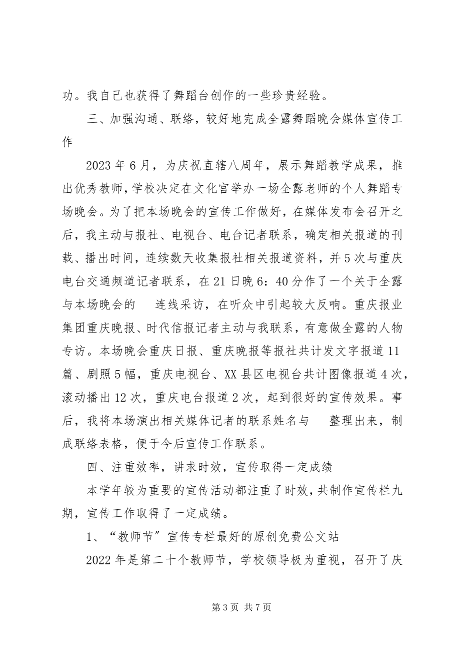 2023年学校秘书度工作总结.docx_第3页