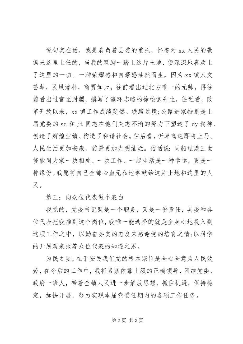 2023年xx镇党委书记任职致辞.docx_第2页