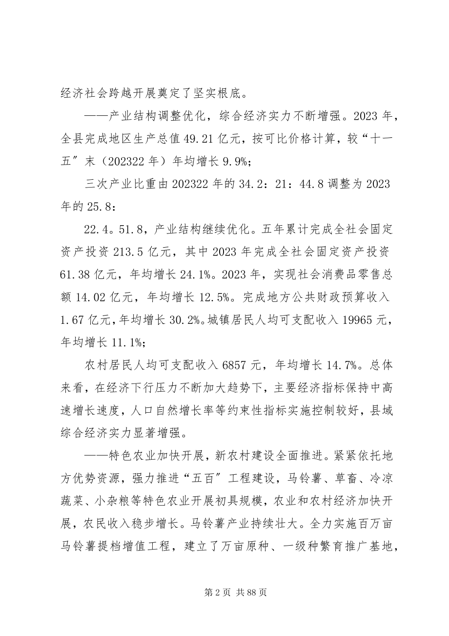 2023年县国民经济和社会发展第十三个五年规划纲要.docx_第2页