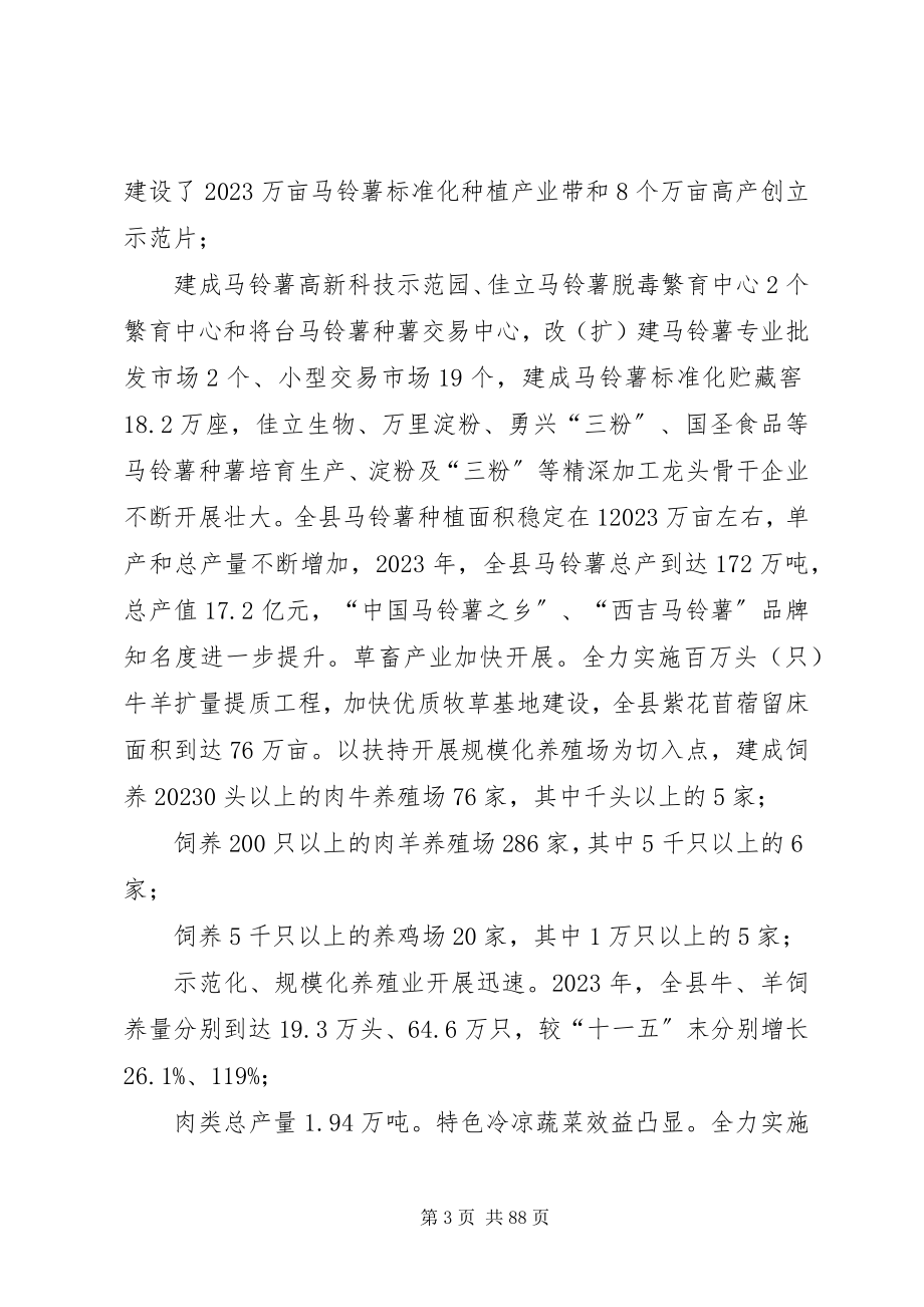 2023年县国民经济和社会发展第十三个五年规划纲要.docx_第3页