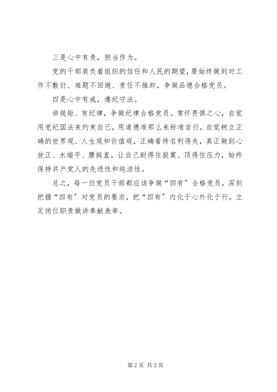 2023年“四有”大讨论心得体会新编.docx_第2页