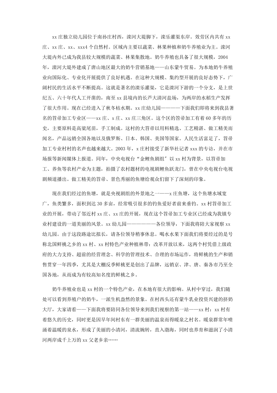 2023年乡镇迎接省普三验收全程解说词乡镇宣传片解说词.docx_第2页