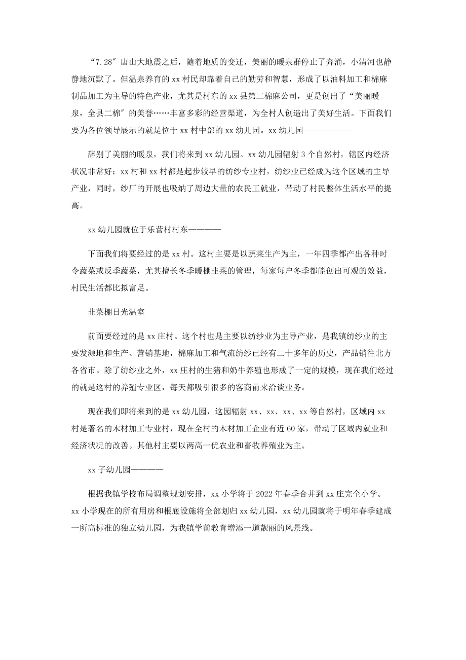 2023年乡镇迎接省普三验收全程解说词乡镇宣传片解说词.docx_第3页