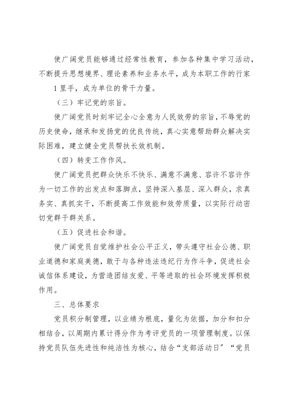 2023年党员评比积分量化管理制度.docx_第2页