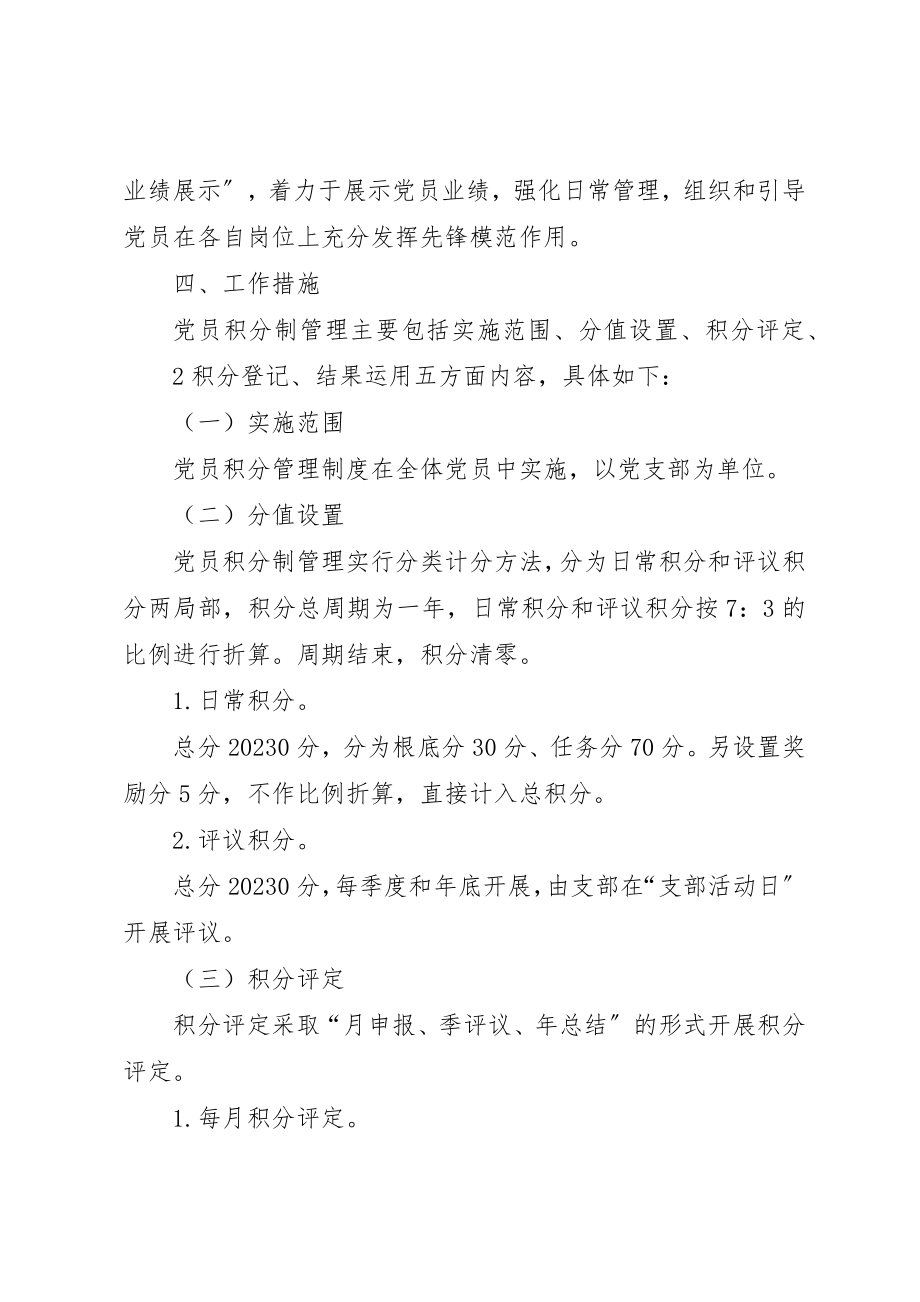 2023年党员评比积分量化管理制度.docx_第3页