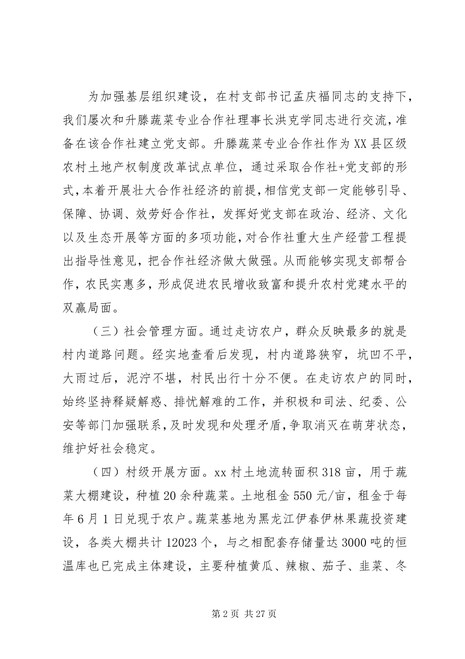 2023年选派驻村书记个人工作总结.docx_第2页