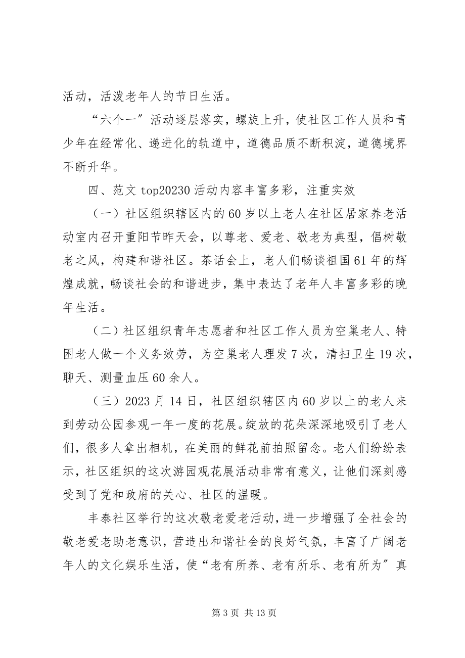 2023年社区敬老爱老活动总结.docx_第3页