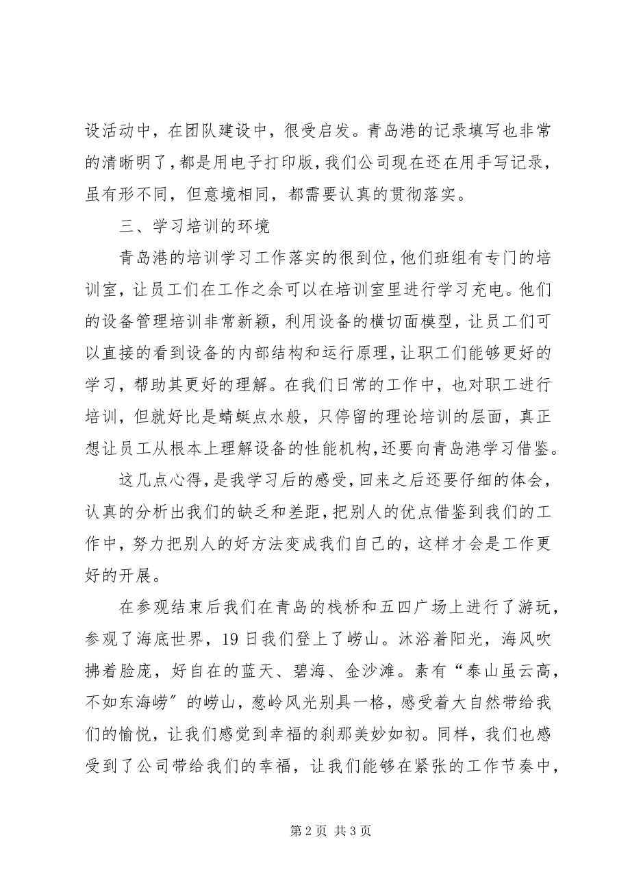 2023年外出参观学习工作总结.docx_第2页