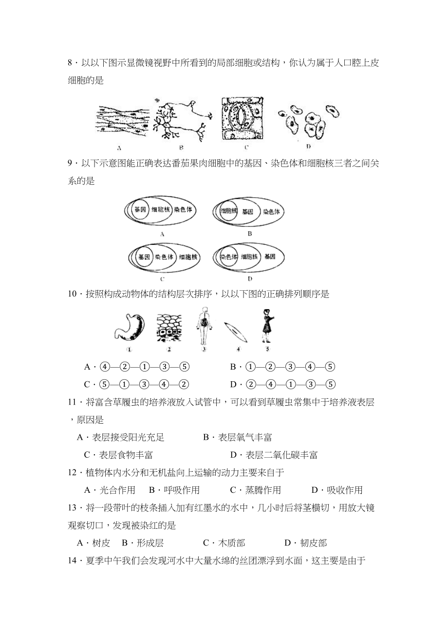 2023年度临沂市上学期七年级期末考试试题初中生物.docx_第2页