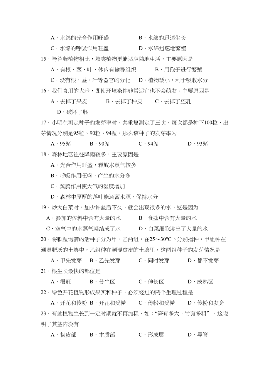 2023年度临沂市上学期七年级期末考试试题初中生物.docx_第3页