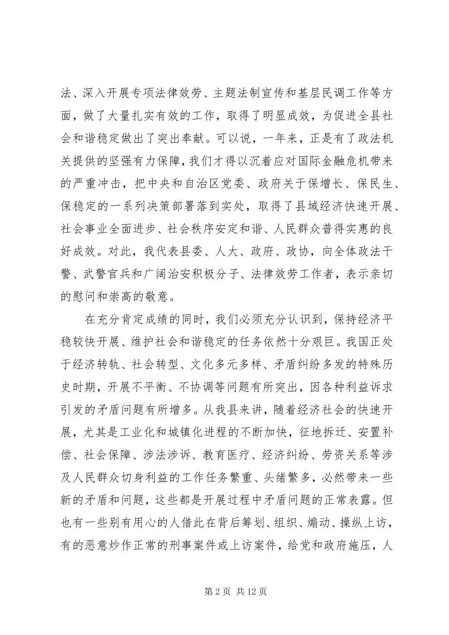 2023年县长在政法工作会讲话.docx_第2页