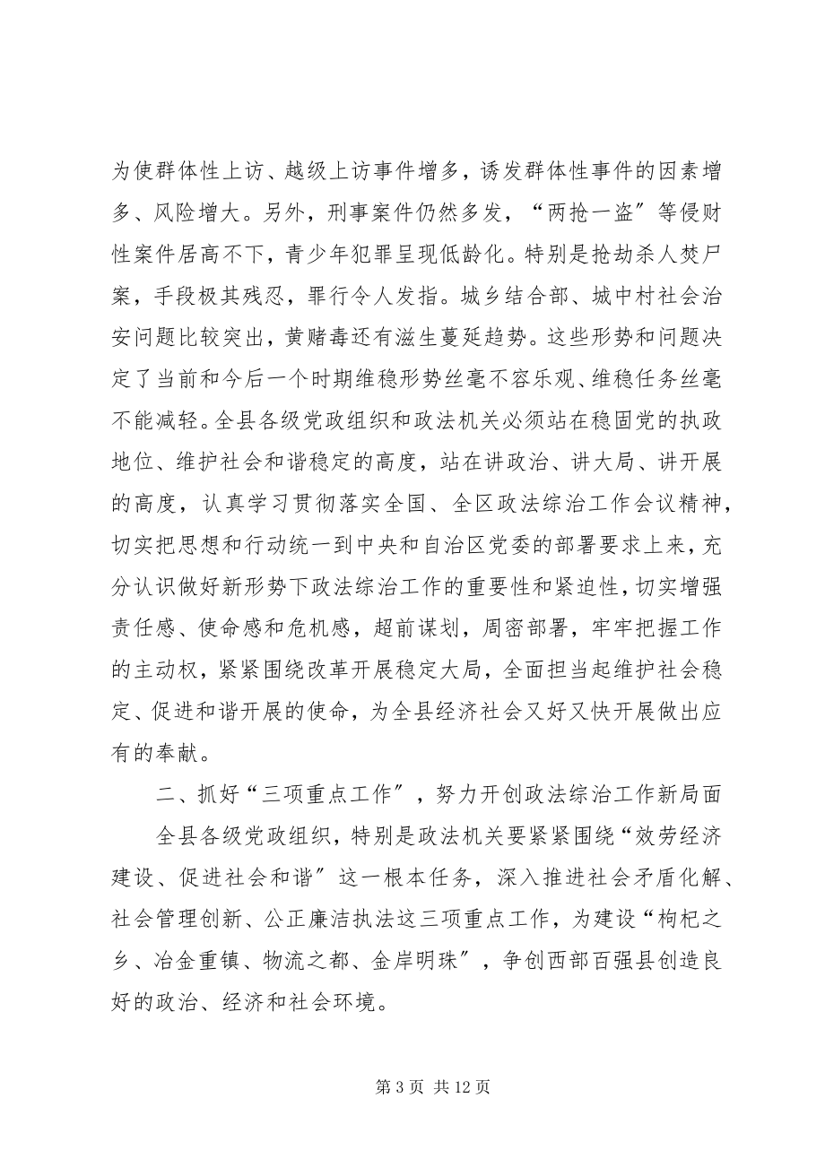 2023年县长在政法工作会讲话.docx_第3页