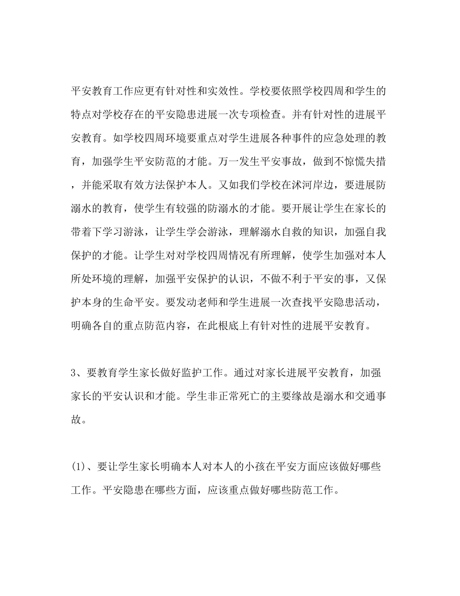 2023年学校安全教育工作计划范文2.docx_第3页