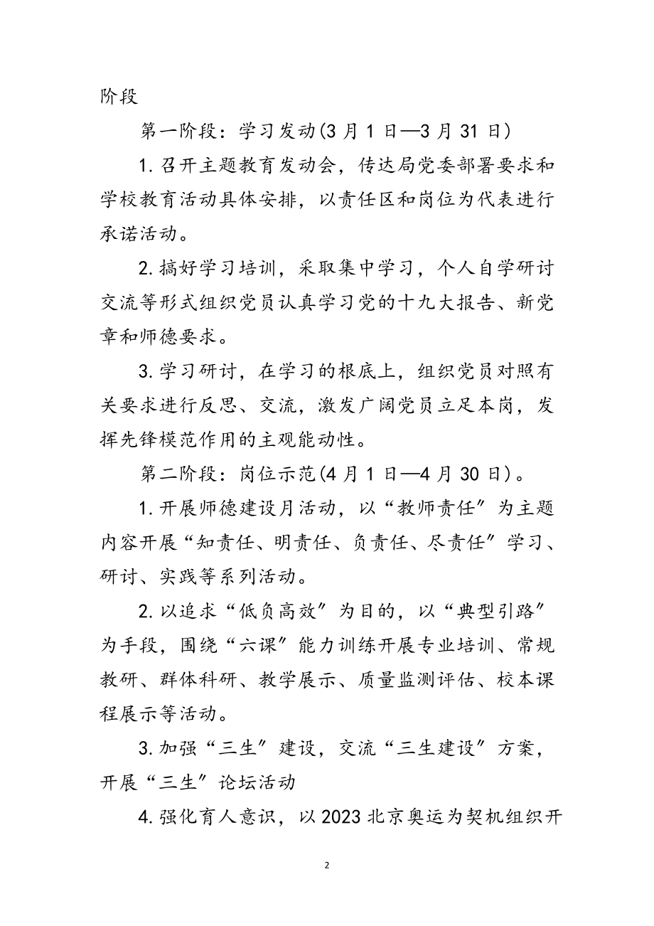 2023年中小学教师创先争优活动企划方案范文.doc_第2页